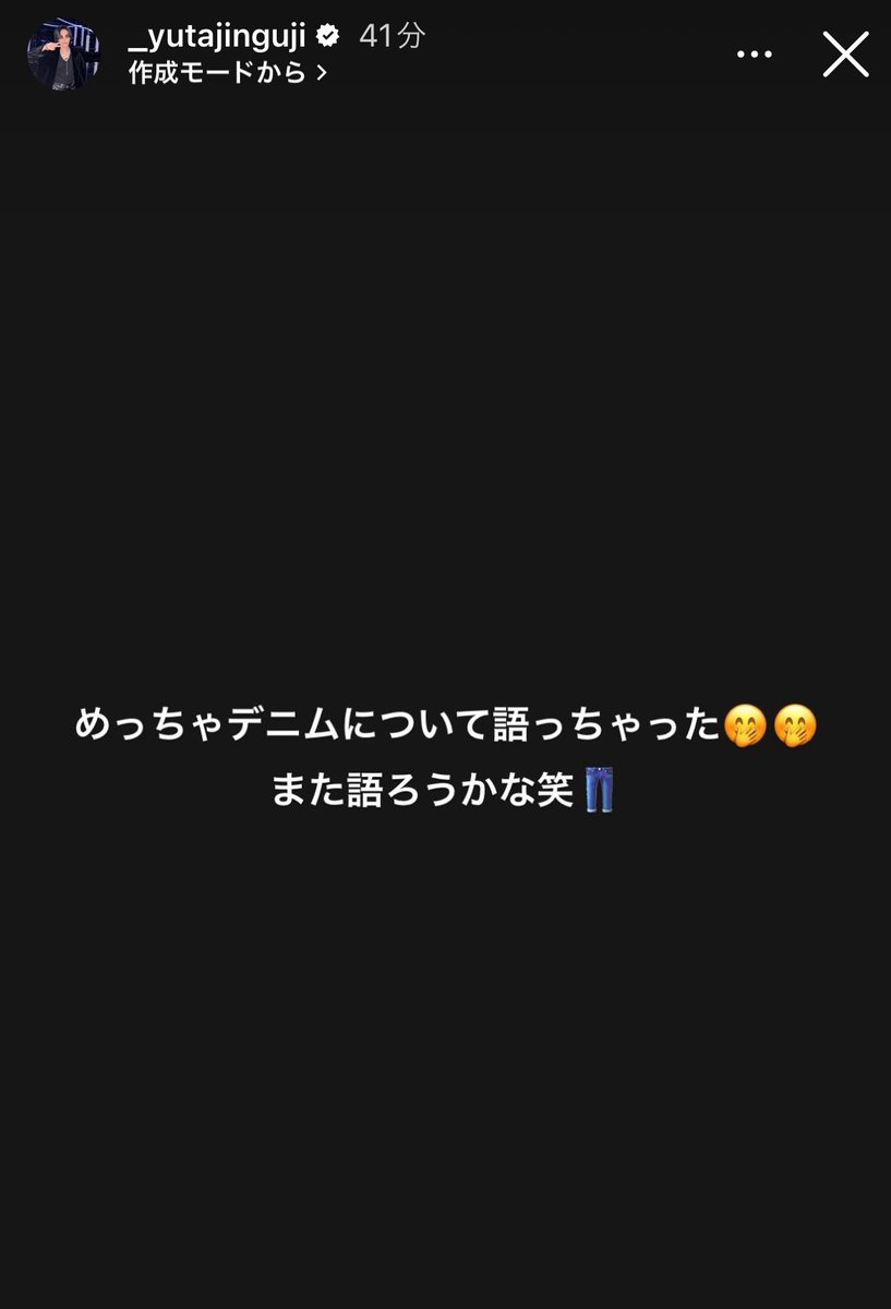 Mw151WBkw8QETPl's tweet image. 神宮寺くん、ぜひぜひまた単独インスタライブで熱く語って欲しいです🩵
好きなことを話してる時の夢中になってる神宮寺くん最高に愛しかった🤭
夏といえば神宮寺くんのインスタライブでしょ♪

#神宮寺勇太_Instagram
#デニム愛 #vintage