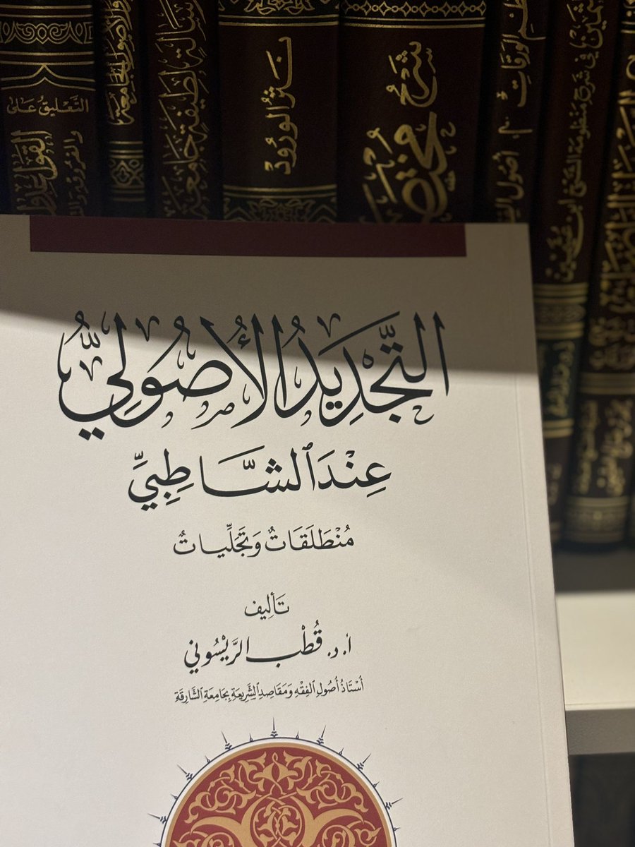 shaimaa_a's tweet photo. (٢)
التجديد الأصولي عند الشاطبي | ١٣٨ ص
#أريكة_وكتاب https://t.co/ZycStB6okE