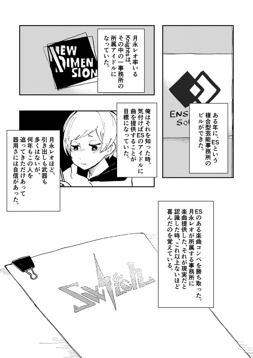 モブ作曲家から見た月永レオの話(再掲)4/6 