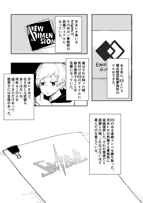 モブ作曲家から見た月永レオの話(再掲)4/6 
