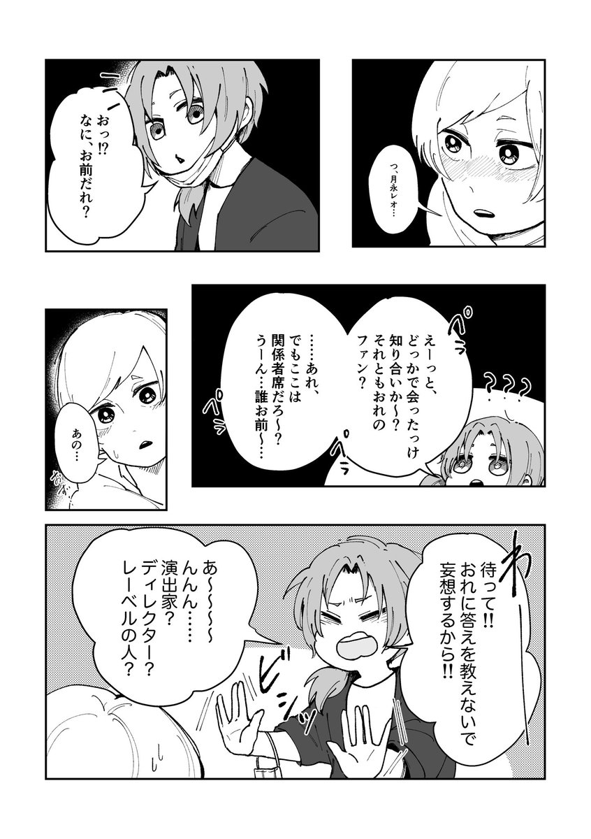 モブ作曲家から見た月永レオの話(再掲)4/6 