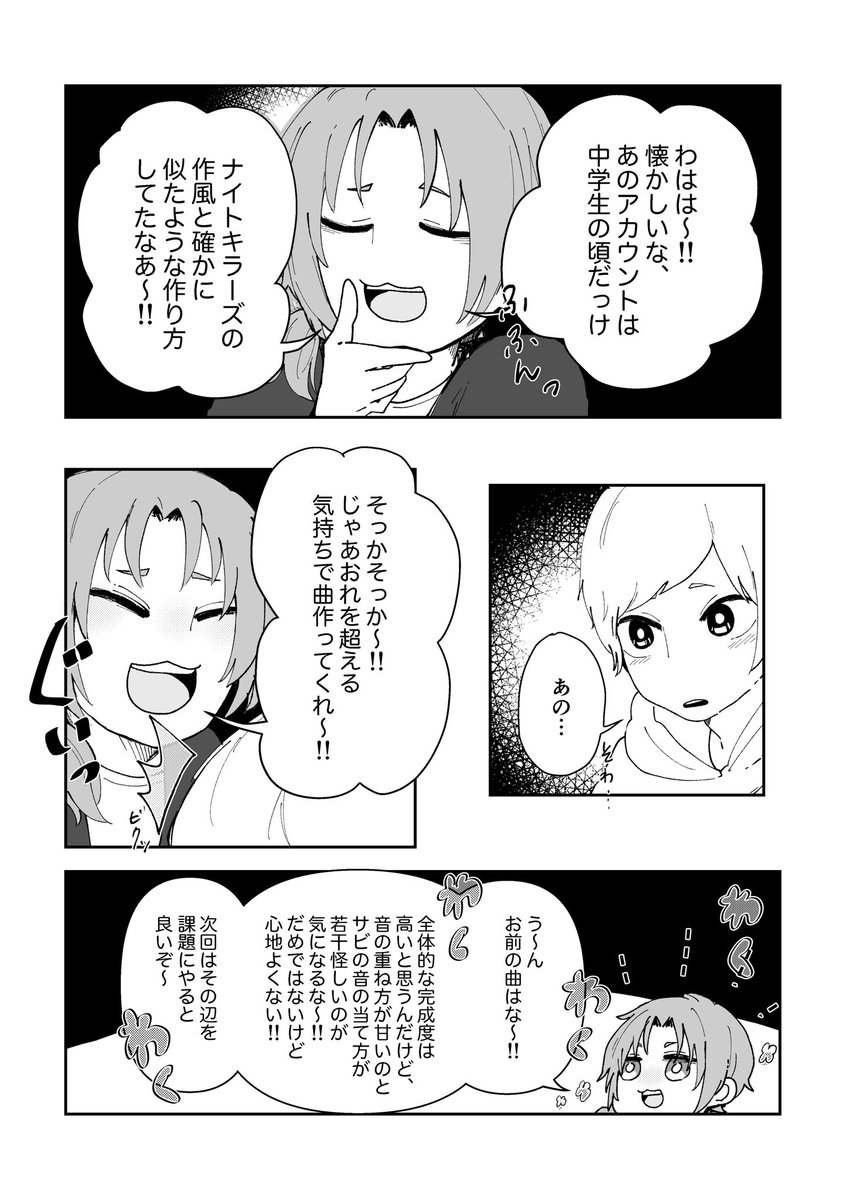 モブ作曲家から見た月永レオの話(再掲)5/6 