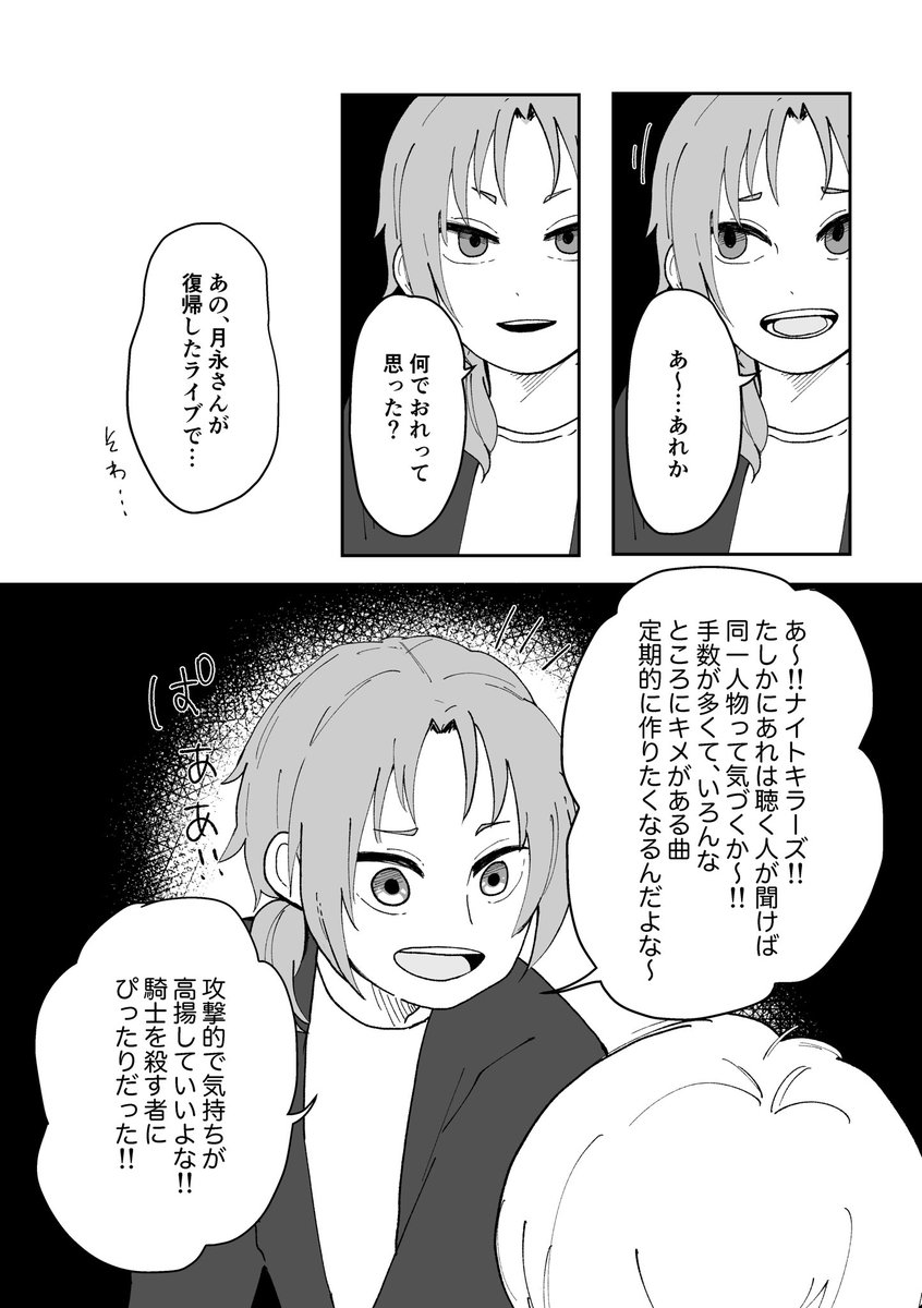 モブ作曲家から見た月永レオの話(再掲)5/6 