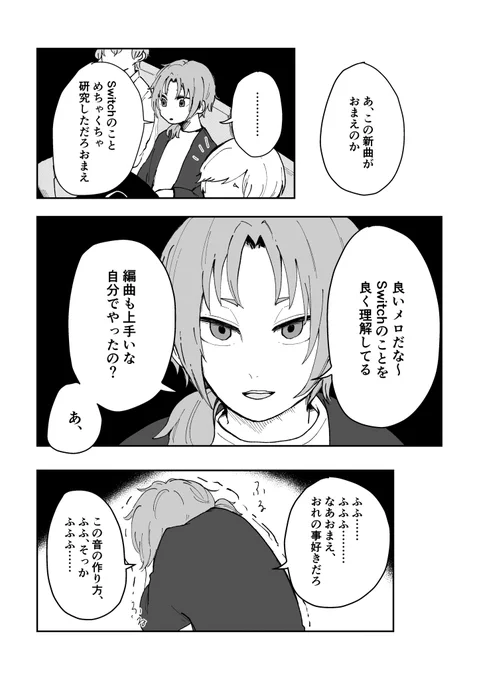 モブ作曲家から見た月永レオの話(再掲)5/6 