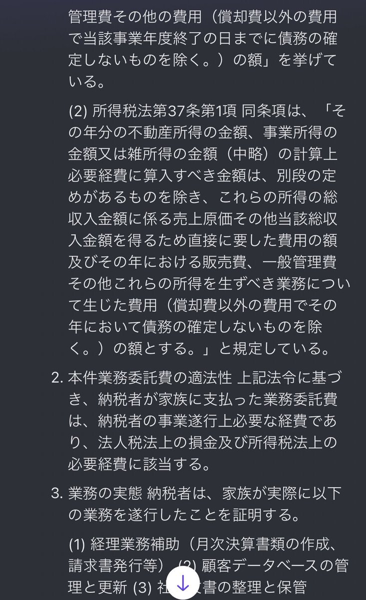Qkn3R's tweet photo. 税務調査に入られている人に簡単なアドバイスをするとしたら、指摘された事に対して、裁判の準備書面形式で指摘された事への反証と証拠の添付を提出する良いです。
税務署は証拠として残るのでかなり嫌がります。

以下に例文を載せます。 https://t.co/TfXdIWIkpP