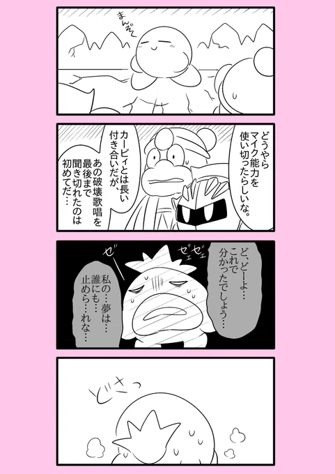 【カービィ漫画】スーパーアイドルメタきゅん 92 