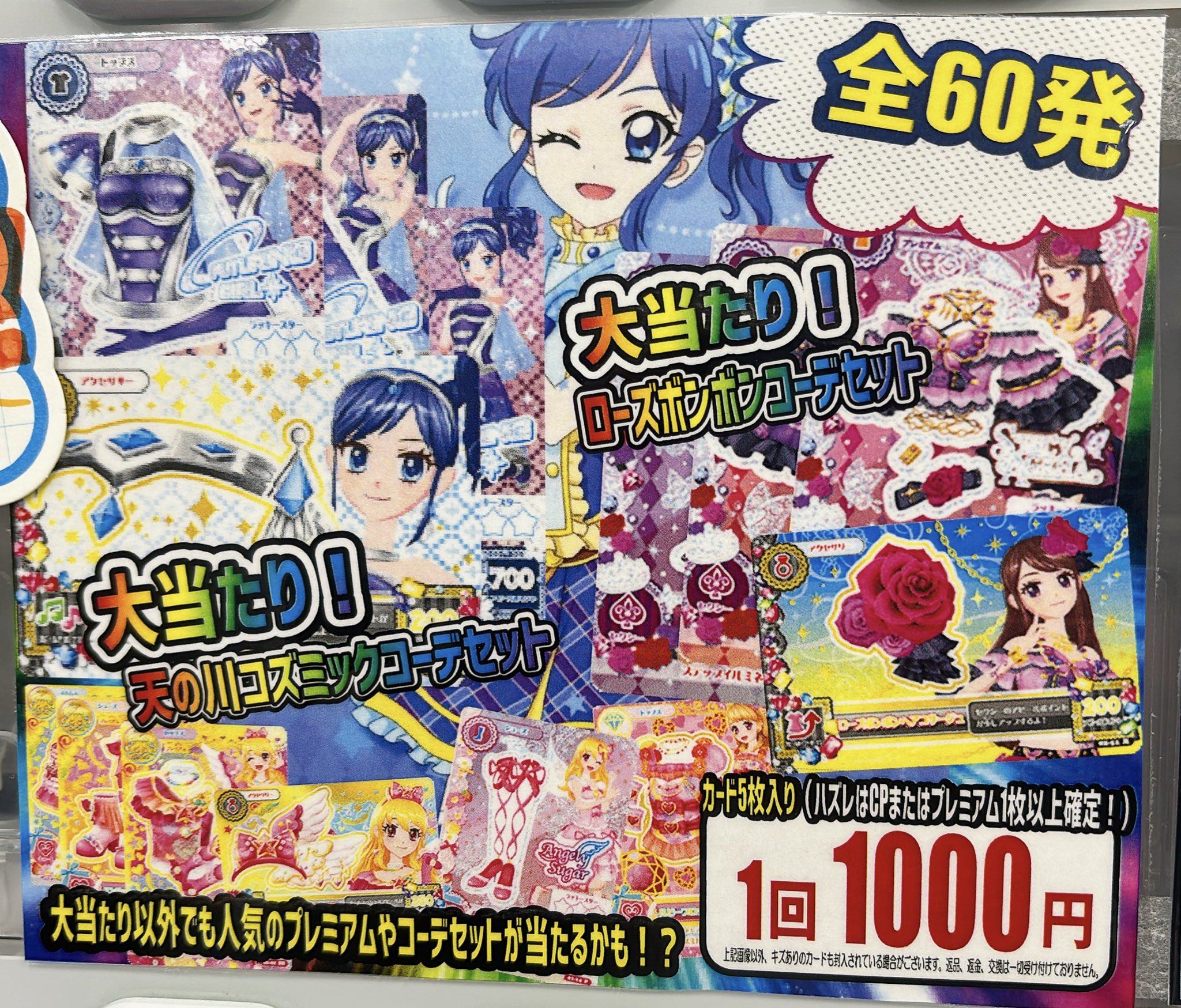 天の川コズミックコーデ アイカツカード セット アイカツ