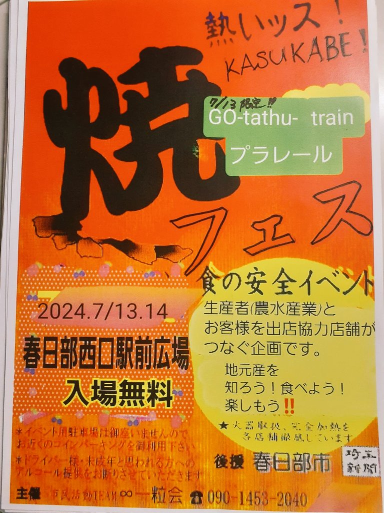 MiwaYamabuki's tweet image. 今日、明日は
 #春日部　
の街中が熱いッス
西口駅前広場は　
#焼フェス
13日14時~20時
14日14時~21時
入場無料
#拡散希望
13日はGO-TATHU-TRAIN
復活(*^▽^)/★*☆♪
10年の時を越えて
どんな構図のプラレールか？
出来上がりまで誰も知らないので、我々も楽しみです