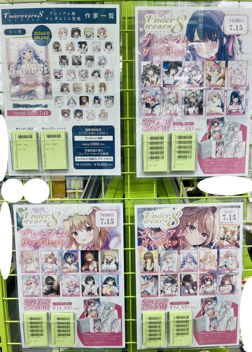 💘予約情報💘 『Underwears 8』 至高の「パンツ作品」を追い求めた