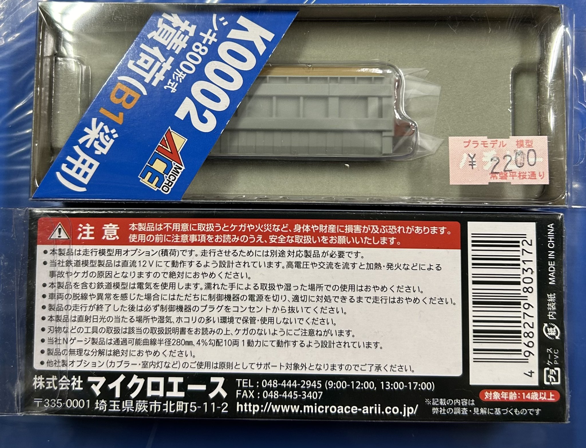 マイクロエースA-8576 戯れる シキ801 日本通運 マイクロエースA-8576 戯れる シキ801 日本通運