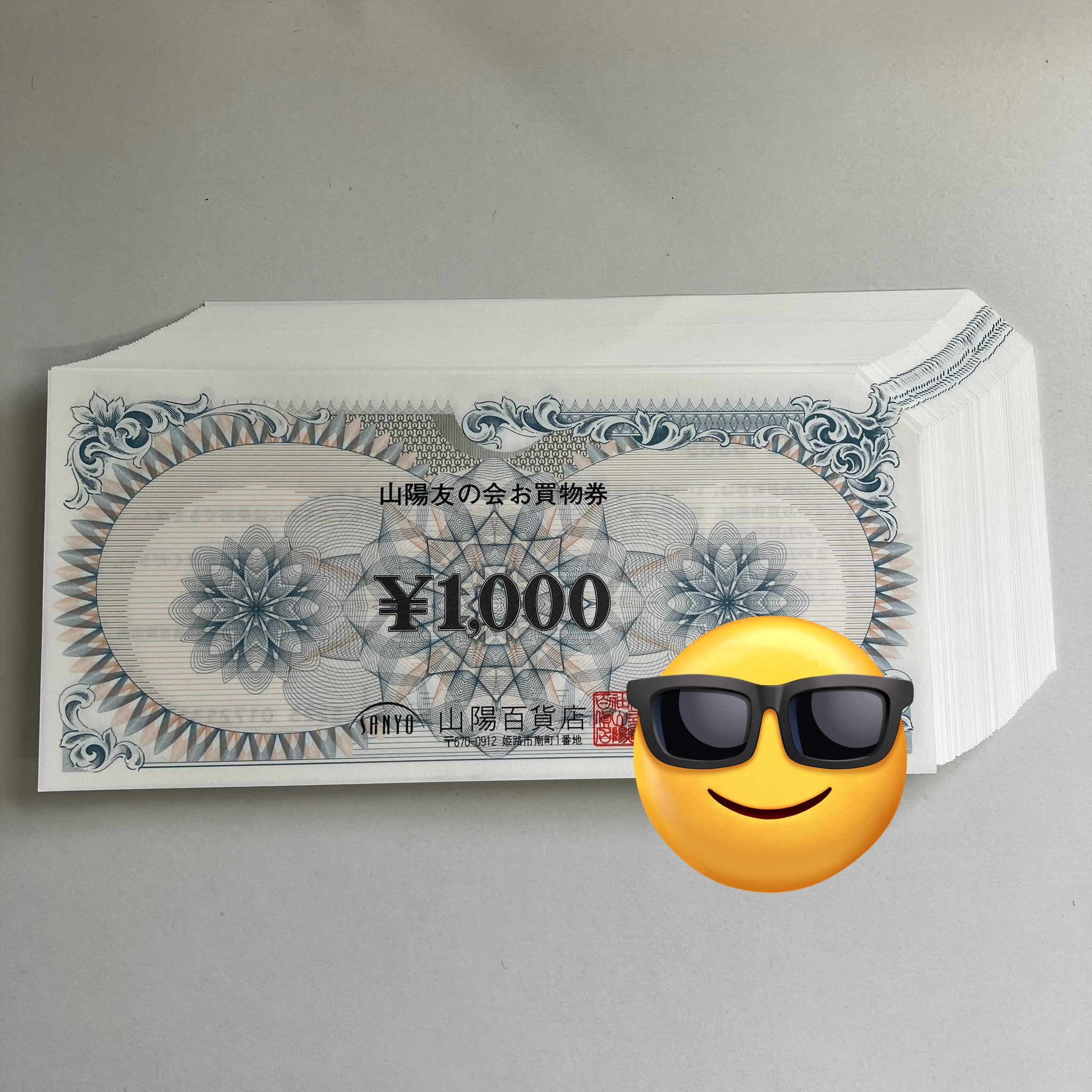 山陽百貨店【 山陽友の会 お買物券 】