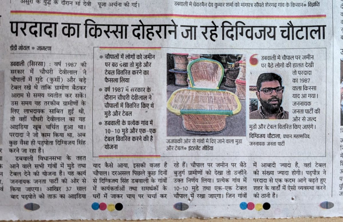 DVJChautala's tweet photo. मैं जनसेवा की इस पारिवारिक परंपरा को निभाने का वादा करता हूं।
मैं कहीं भी रहूँ, डबवाली मेरे दिल में धड़कन बन के धड़कता है।जब  भी चौपालों  की हालत देखता हूँ तो परदादा जी का वो किस्सा याद आ गया जब आज से करीब 3-4 दशक पहले हमारे घर के मुखिया चौधरी देवी लाल जी ने चौपालों में मुंडे-टेबल की परंपरा शुरू की थी। परदादा जी ने किसानों की सेवा में अपना सारा जीवन समर्पित कर दिया। बदले में हरियाणा ने भी उन्हें सर माथे पर बैठाया। आज देवी लाल जी तो हमारे बीच नहीं हैं लेकिन हमारा ये पूरा चौटाला परिवार उसी महान किसान नेता का बोया हुआ बीज है। ये जनसेवा ही हमारे परिवार की परंपरा में शामिल है।  मैं वादा करता हूँ कि जो काम चौधरी साब छोड़ के गए थे, उसको अब उनका परपोता यानी की मैं यहाँ से आगे ले जाऊँगा। 

एक बार फिर से गाँव भर की चौपालों में मुंडे-टेबल वितरित किये जाएंगे। ये काम मैं परिवार की एक परंपरा के तौर पर आगे बढ़ाऊँगा, वादा है आप सब से।