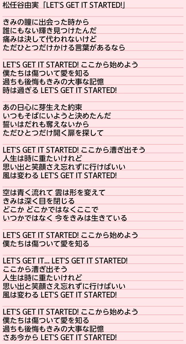 松任谷由実「LET'S GET IT STARTED!」歌詞(修正版) ここから飛び出そう