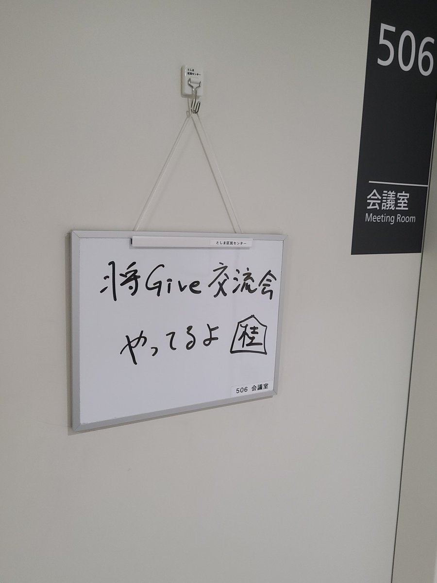 将Give(2022年新宿将Give室から移行) (@shogive_tweet) on Twitter photo 