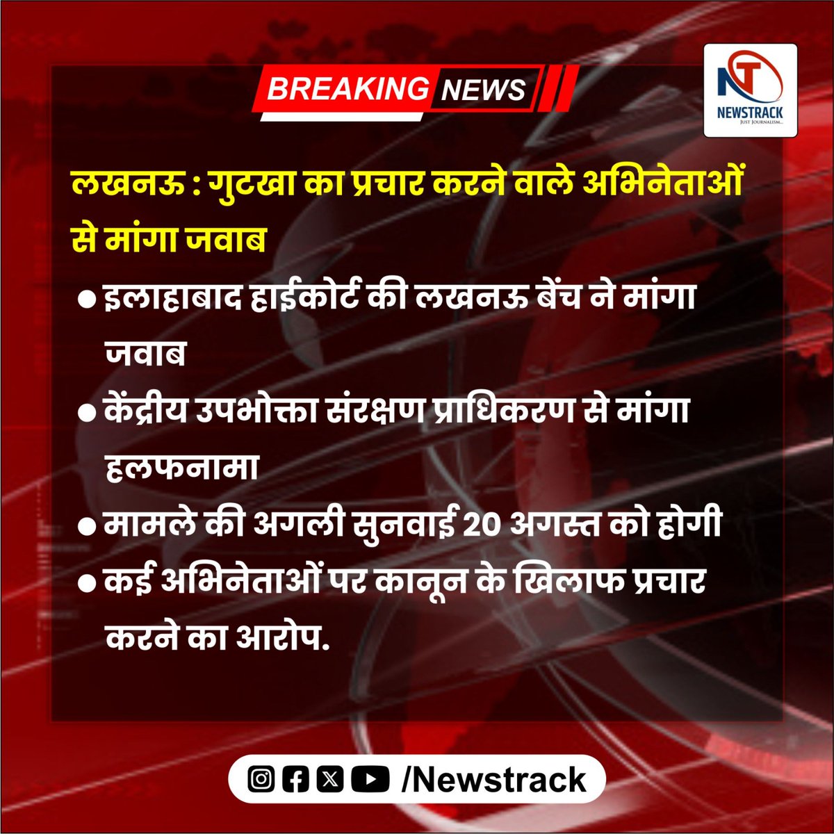 newstrackmedia's tweet photo. #Newstrack #LucknowNews #HighCourt #Allahabad #ConsumerRights #ConsumerProtectionAuthority #MinistryOfConsumerAffairs #LatestNews #NewsUpdates https://t.co/DaOjyGRcit