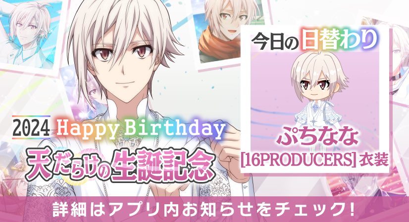 ゲーム情報】 陸くん、天くんだらけの特別オーディション本日最終日