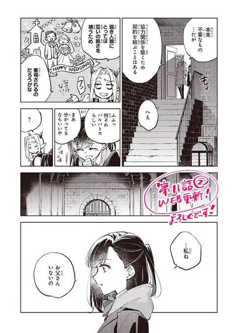 🏰魔王城、空き部屋あります!🏰
コミカライズ11話②WEB掲載されました!🥳
➡️カドコミ
https://t.co/k36t8MnweY
魔族の結婚観❓そして結亜ちゃんのお悩みが…
良かったらラストのいいねボタン押してってね!
単行本②7/26発売です!予約受付中!
https://t.co/KDdjA6cozB
よしなに～!🙌 