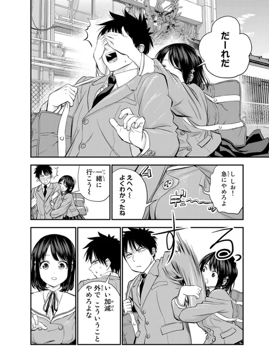 ラブコメで恋愛脳になった幼馴染の話(2/4) 