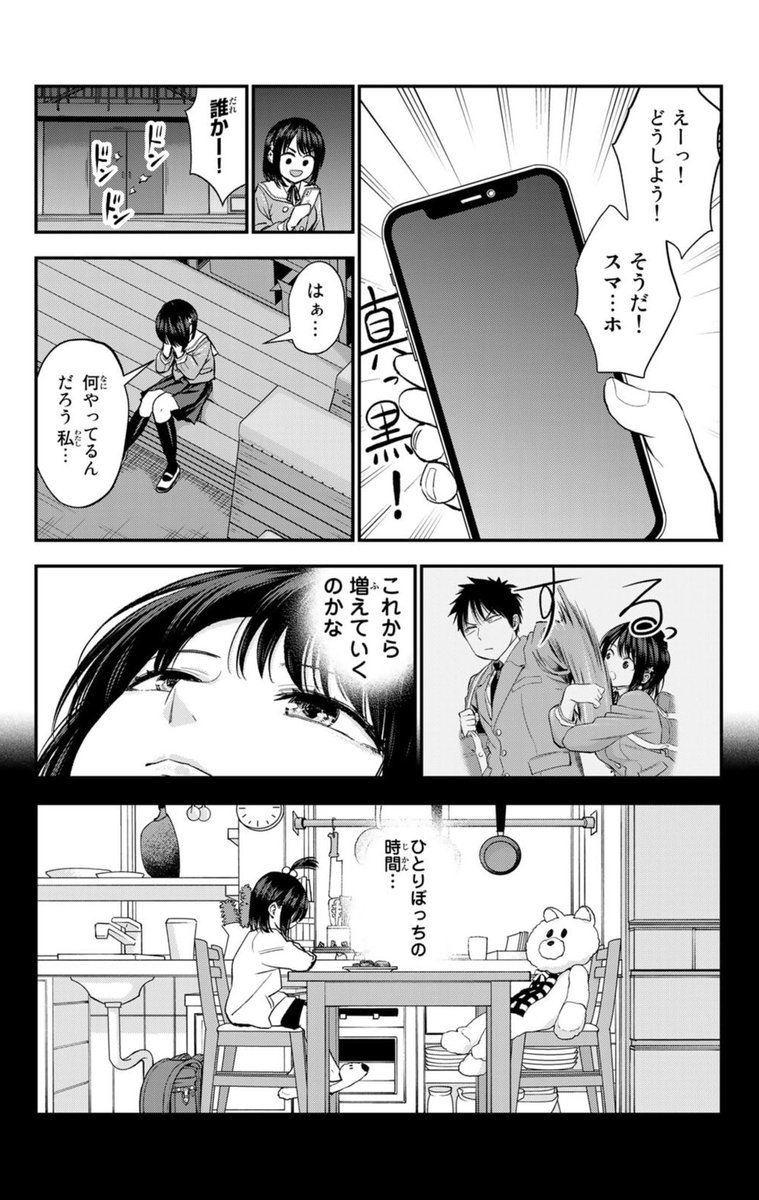 ラブコメで恋愛脳になった幼馴染の話(3/4) 