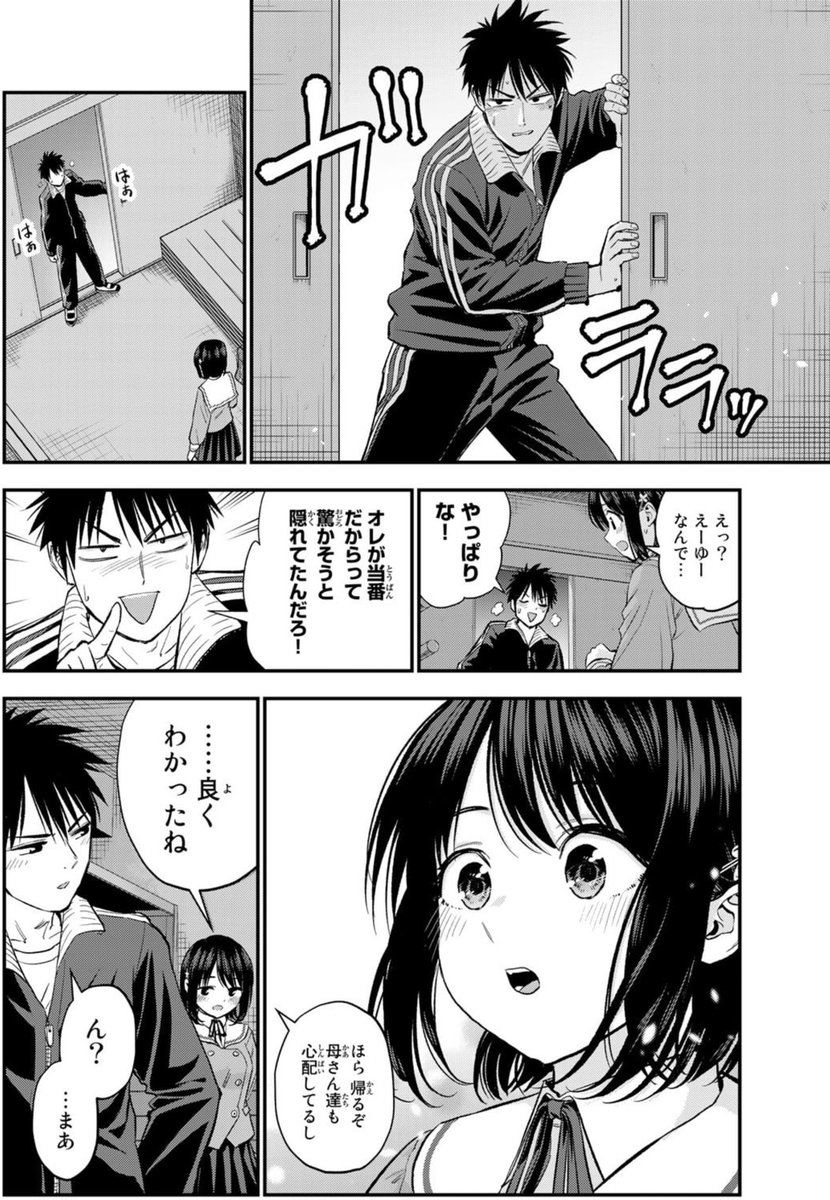 ラブコメで恋愛脳になった幼馴染の話(4/4)