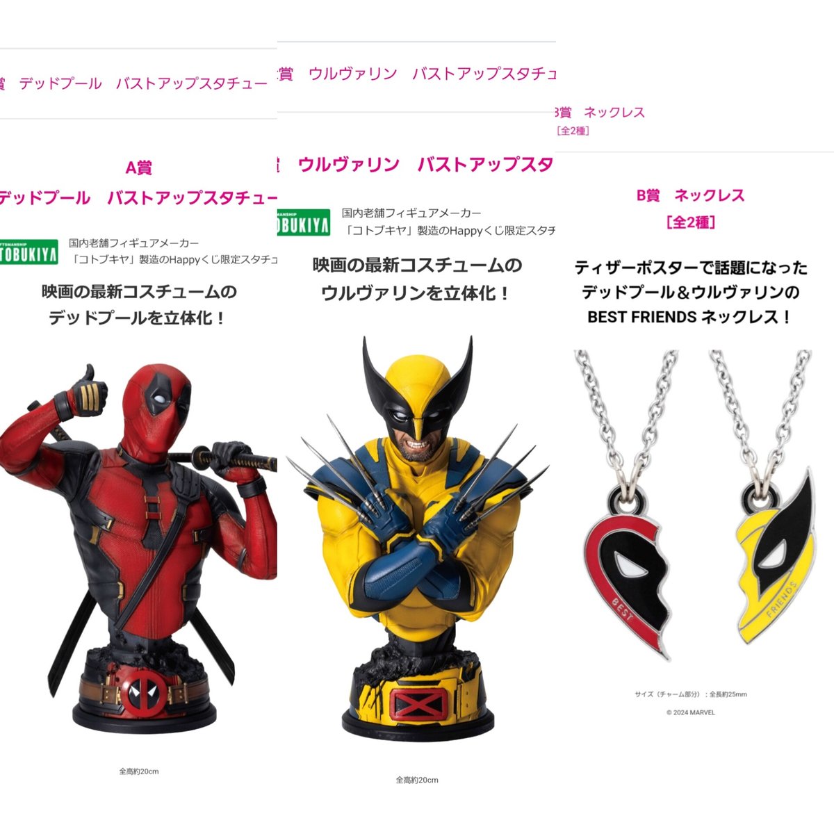 デッドプール & ウルヴァリン バストアップスタチュー 【公式通販】