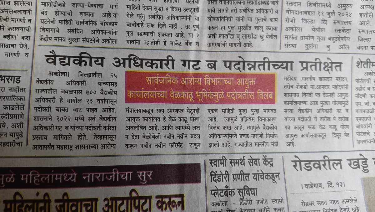 copperflag's tweet photo. मा,महोदय
प्रशास्नाच्या दिरंगाई मुळे magil 23 varshapasun आम्ही padonnati पासून वंचित ahot. कृपया न्याय milvun dyav https://t.co/jYefoAtL6n