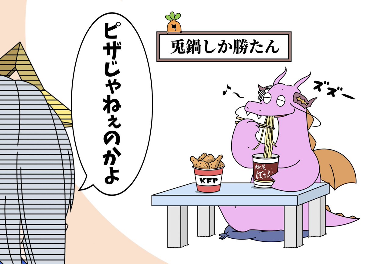 好きな惣菜発表ドラゴン 