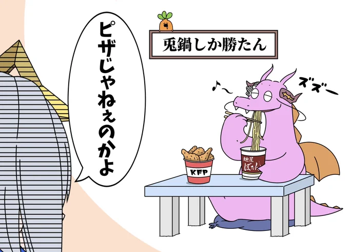 好きな惣菜発表ドラゴン 