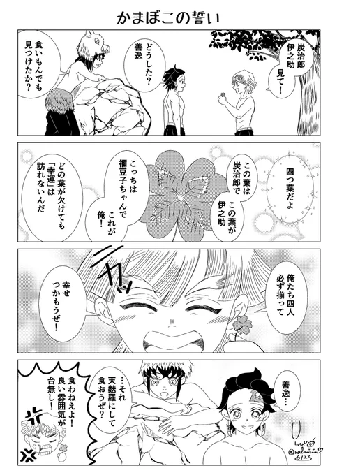 かまぼこ4人の幸せ願ってます!!! 