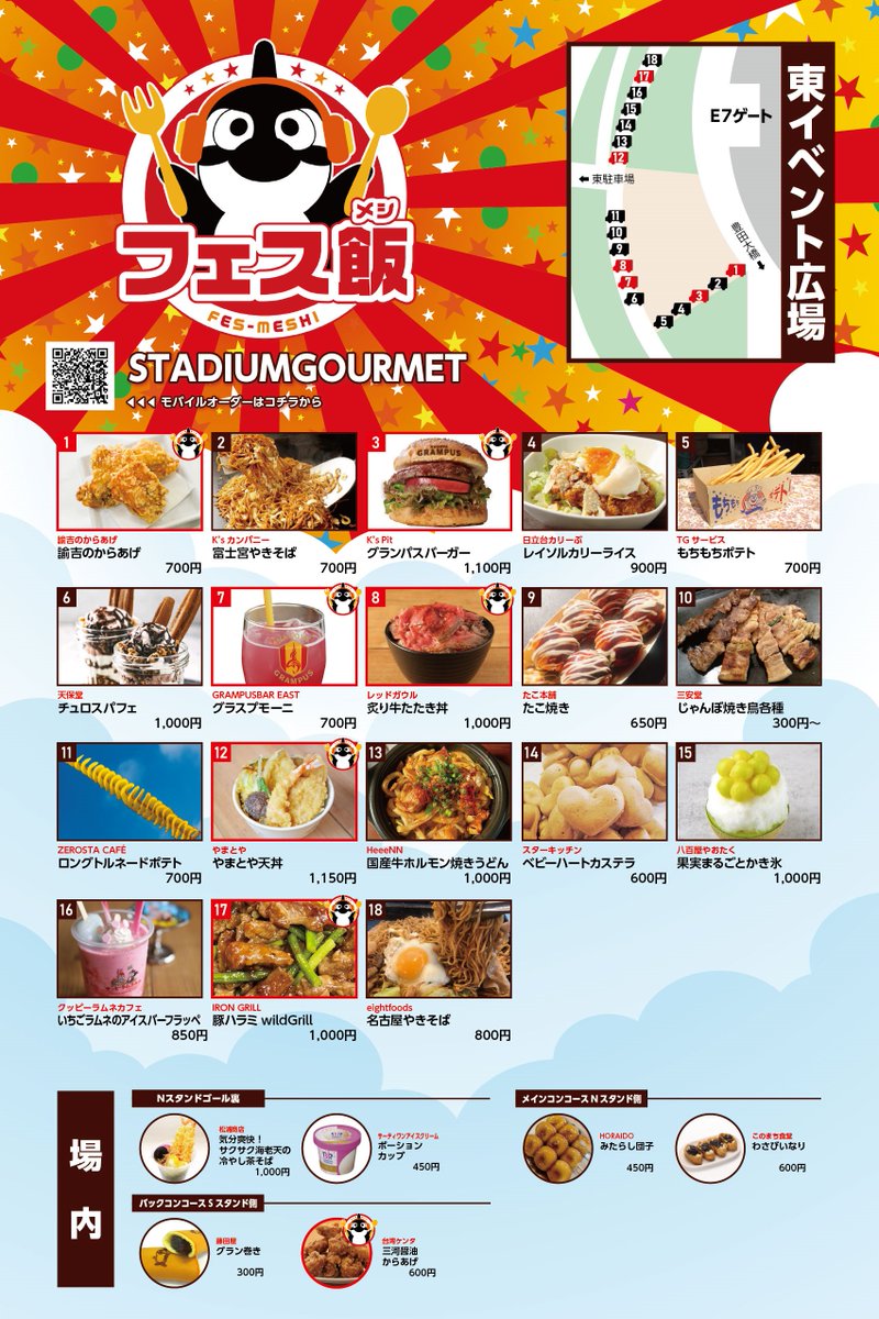 柏レイソル 戦 #グラグルメ 情報📢 ＼ 丼物からワンハンドフードまで