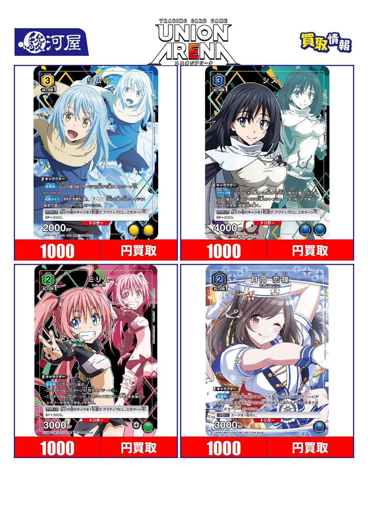 ユニアリまとめ売り ユニオンアリーナ　ユニアリ　トレカ　カード　まとめ売り lead-netstore_ex05bt312405tt034