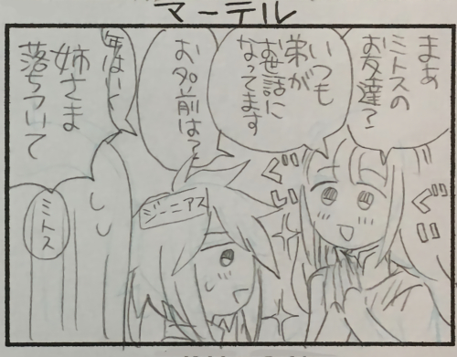 普段はこんな感じにネームをお渡ししてました
(例:イオン、マーテル、アガーテ)
ぜひゲーム内の1コマと見比べてみてください! 
