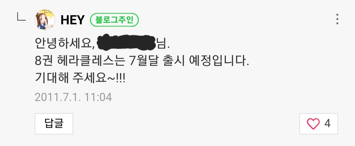 ennedori's tweet photo. 이거 최신 근황 아닙니다 작가님께서 블로그 마지막으로 댓글다신게 8권이 11년 7월에 출시예정이였고 헤라클레스가 나올 예정이라고 하셨으나 안타깝게도 7권을 마지막으로 연재중단에 절판되어 중고로만 실물책을 구할수 있고 작가님께서도 10년 넘게 아무런 근황이 올라오고 있지 않고 계십니다 https://t.co/BcqOgQF560