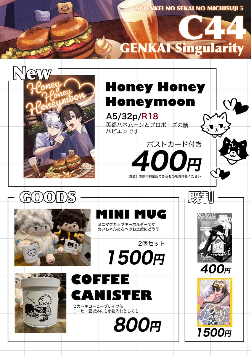 7/14 TRC 四辺形の世界の道筋5 C44 限界シンギュラリティ
お品書きです！書き忘れてますが全部ヒカトキです
明日はどうぞよろしくお願いします〜🤍🖤