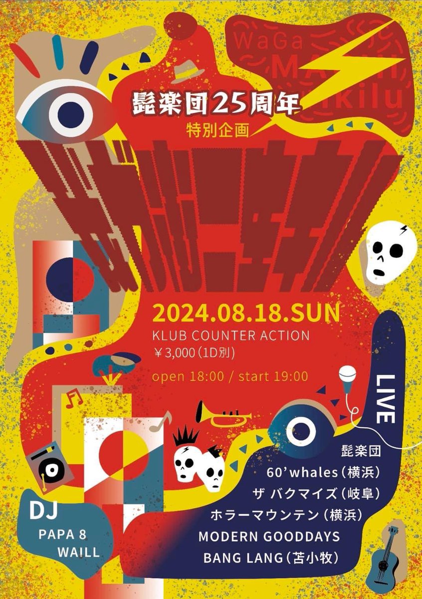 muraking1970's tweet photo. 髭楽団２５周年です！ https://t.co/81nT9Q58M5