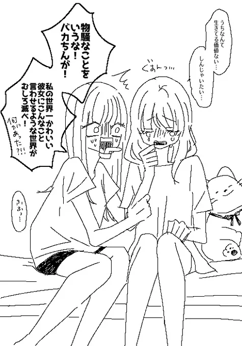 反応がギャグ漫画みたいな彼女
#創作百合 
