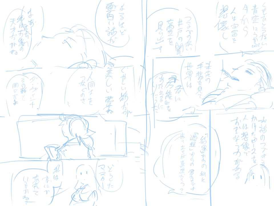[えふご]ラフ段階のほうが台詞よかったかなって思う 