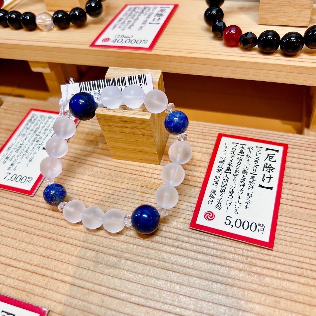 地下一階特設ショップにて新しい『厄除けブレス』が入荷しました