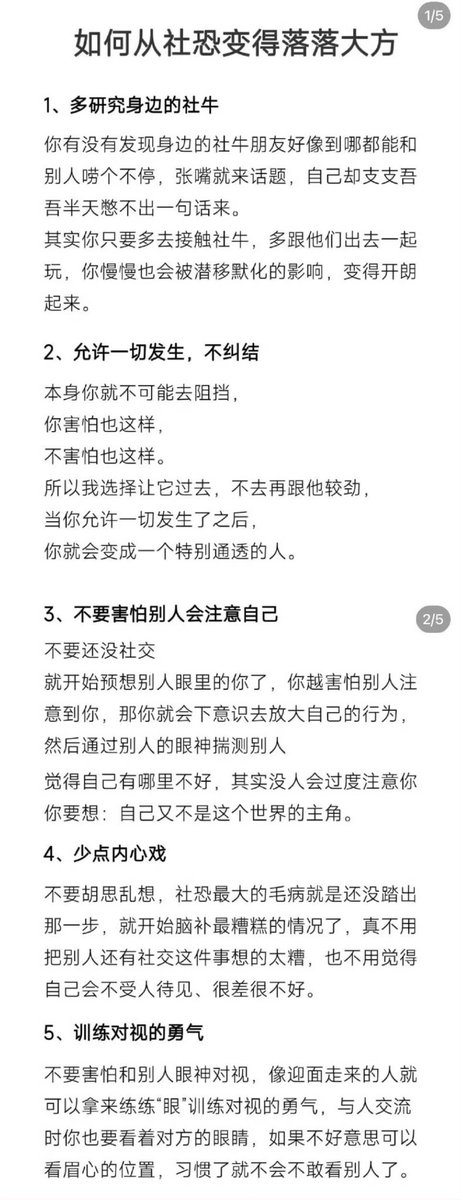 0427SMtieshou's tweet photo. 从社恐变社牛路线图 https://t.co/0GI5EvZbXC