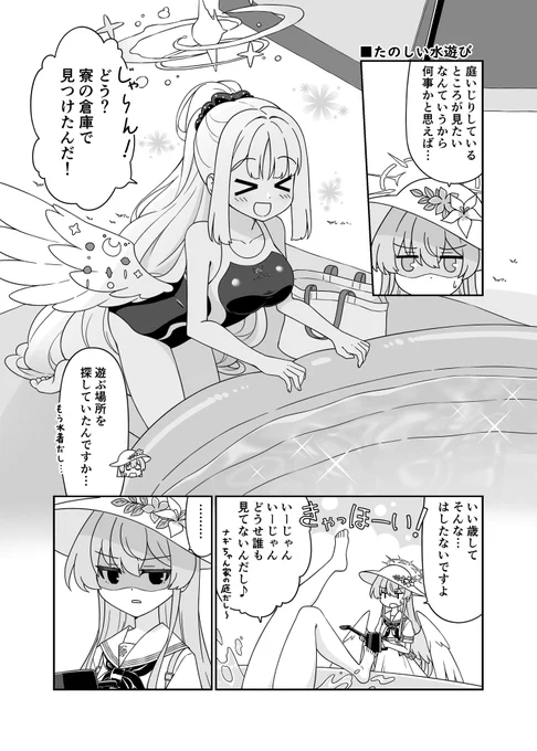 ナギまんが、第9話。夏の風物詩、水着回。