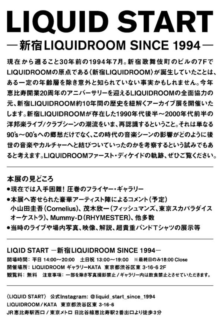 aokinoko1's tweet image. 新宿LIQUID の最終日、階段に座って誰もいないフロアを眺めながら代表の山根さんに「君の青春は今日で終わったんだよ」と言われた時、いつか必ずこの場所の事をまとめようと決めた