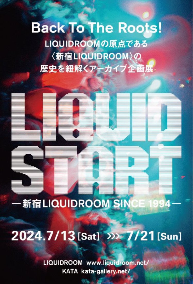 aokinoko1's tweet image. 新宿LIQUID の最終日、階段に座って誰もいないフロアを眺めながら代表の山根さんに「君の青春は今日で終わったんだよ」と言われた時、いつか必ずこの場所の事をまとめようと決めた