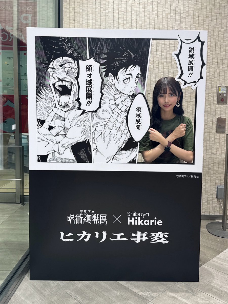 呪術廻戦展★渋谷ヒカリエ★ビッグタオル★最強対最強 渋谷ヒカリエが全面的に呪術廻戦展とコラボしていて、フォトスポットも