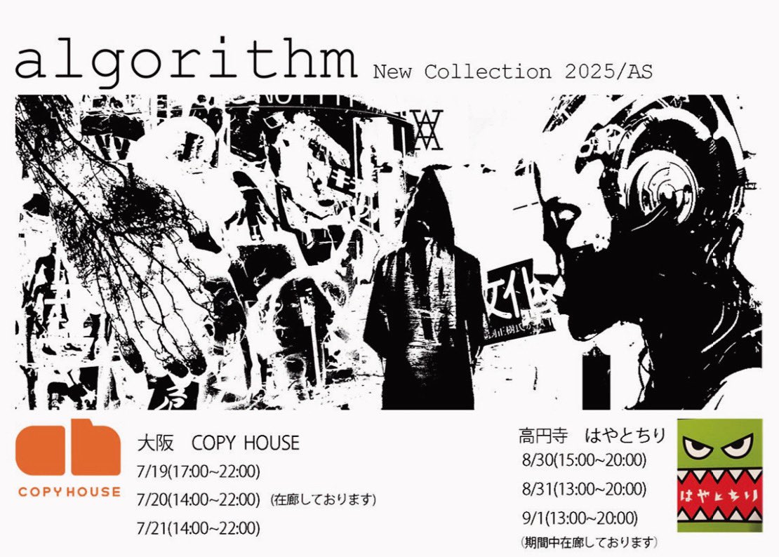 algorithm_miku's tweet photo. algorithm新作展示受注会を開催致します！
札幌編はまた追って告知させていただきます。

関西エリア、関東エリアの方々、是非遊びに来て下さい〜！ https://t.co/CmIRmn5S6l