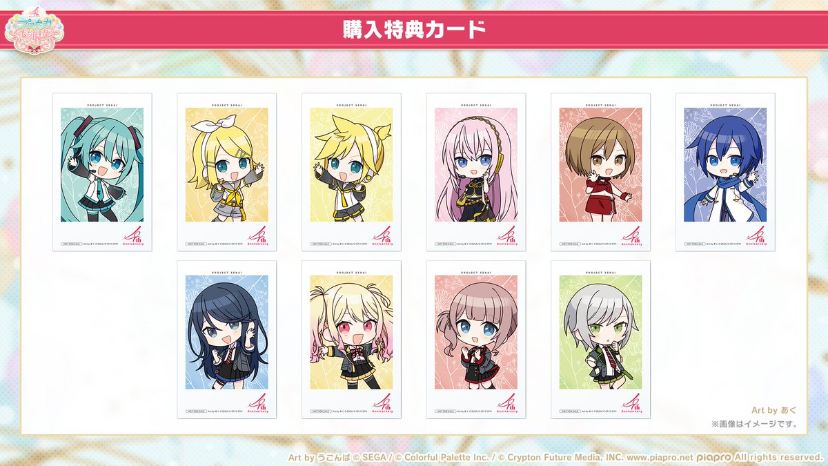 プロジェクトセカイ 4th Anniversary 感謝祭 on X: プロジェクトセカイ 4th Anniversary 感謝祭 on X:
