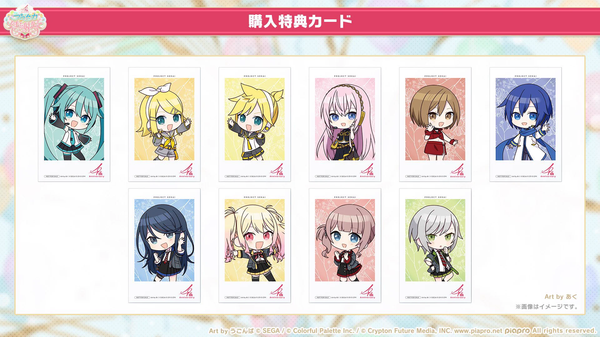 ボスゴブ в X: „プロセカ感謝祭の購入特典カードのイラストが可愛い件“ / X