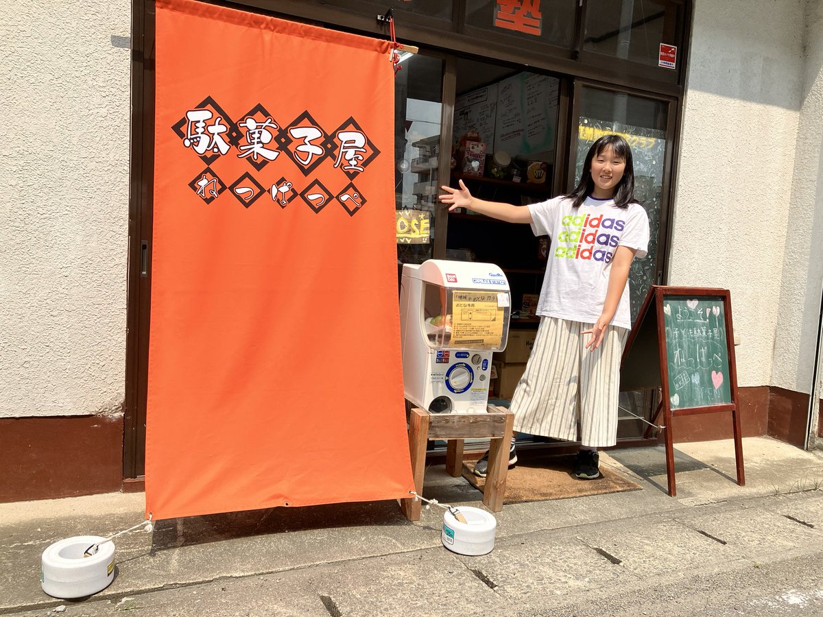 neppape's tweet photo. 今日も暑くなりそうですネェ

子ども駄菓子屋ねっぱっぺでは冷たいお茶とヒヤッとした空気を提供していますよ〜 https://t.co/F1WdJPb1Jx
