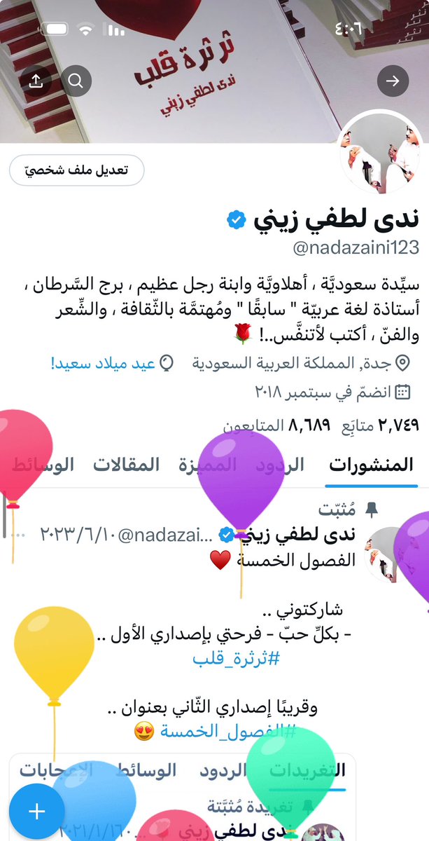 ندى لطفي زيني tweet media