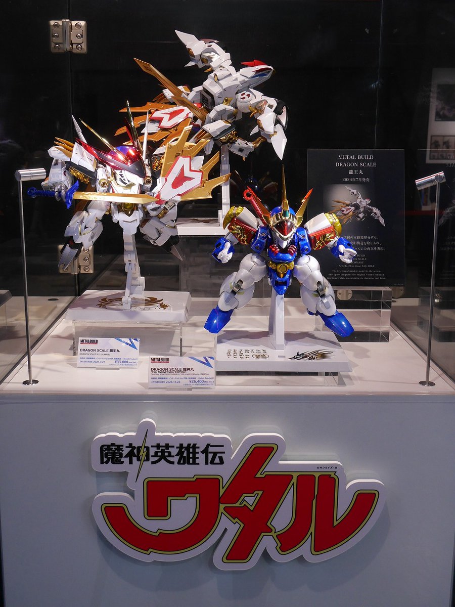 龍神丸 mb 龍王 丸 METAL BUILD DRAGON SCALE 龍王丸 商品一覧