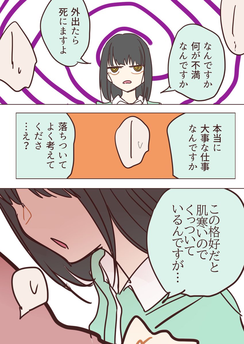 クーデレメイドさんの漫画 189 炬燵でアイスみたいな、というお話